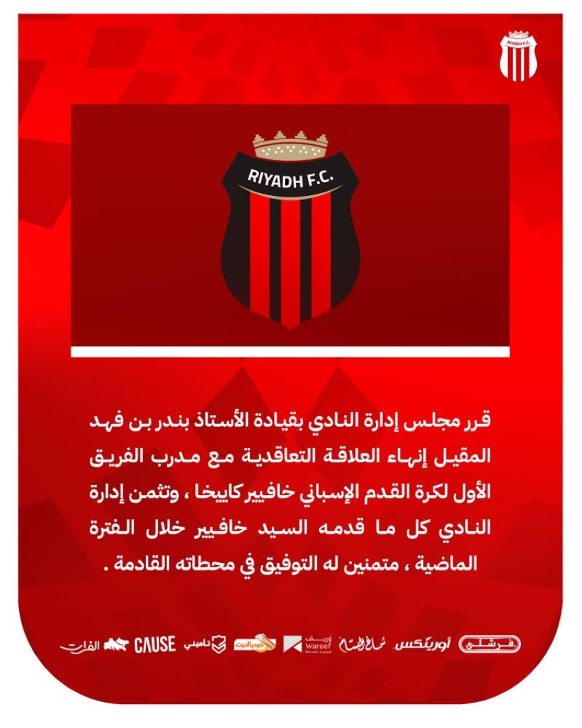 نادي-الرياض-يقيل-مدربة-الإسباني-خافيير-كاييخا