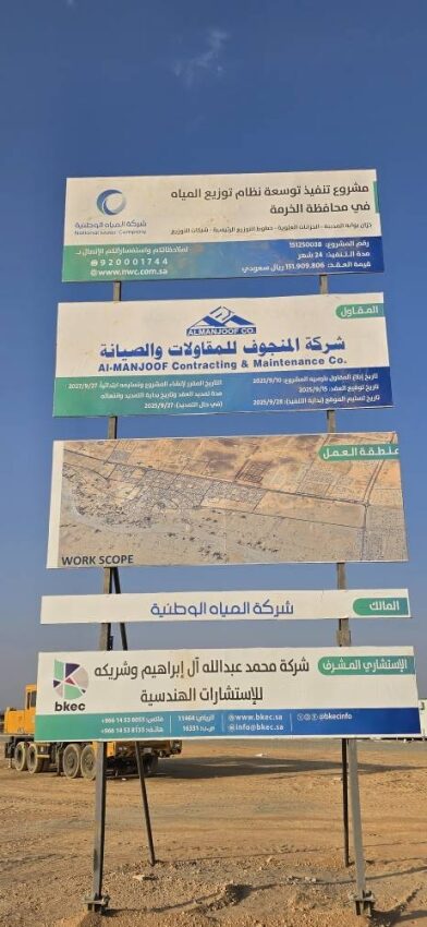 151-مليون-ريال-لتوسعت-توزيع-المياه-بالخرمة