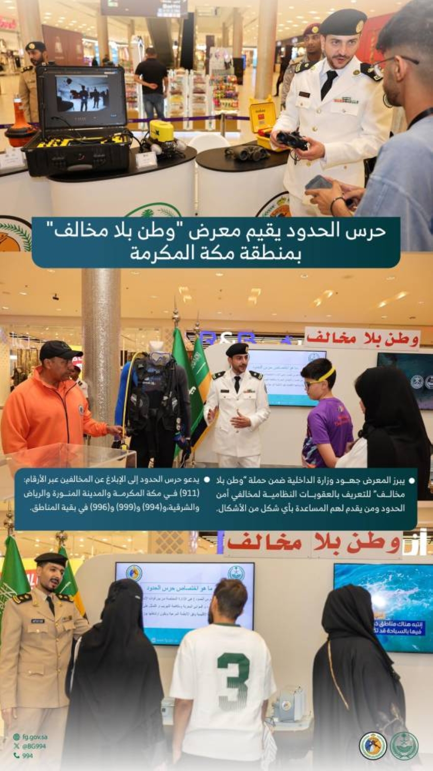 حرس-الحدود-يقيم-معرض-وطن-بلا-مخالف-بمنطقة-مكة-المكرمة