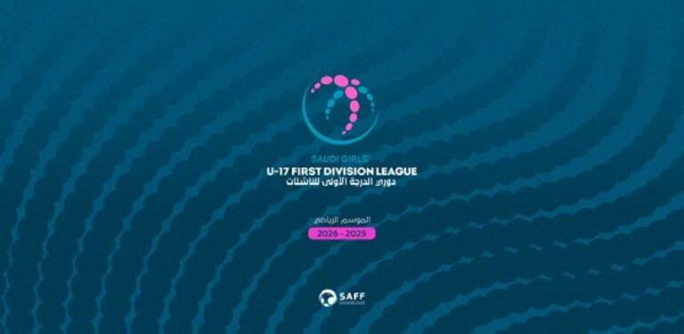 استحداث-دوري-الدرجة-الأولى-للناشئات-في-موسم-2025-2026