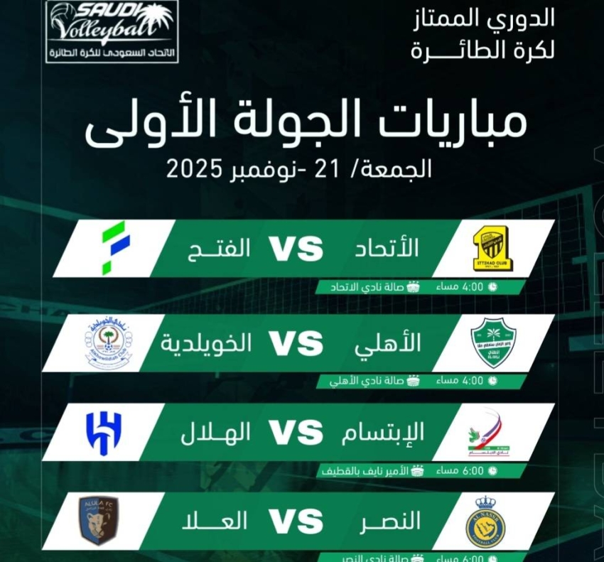 اليوم-الجمعة.-انطلاق-منافسات-الدوري-الممتاز-لكرة-الطائرة