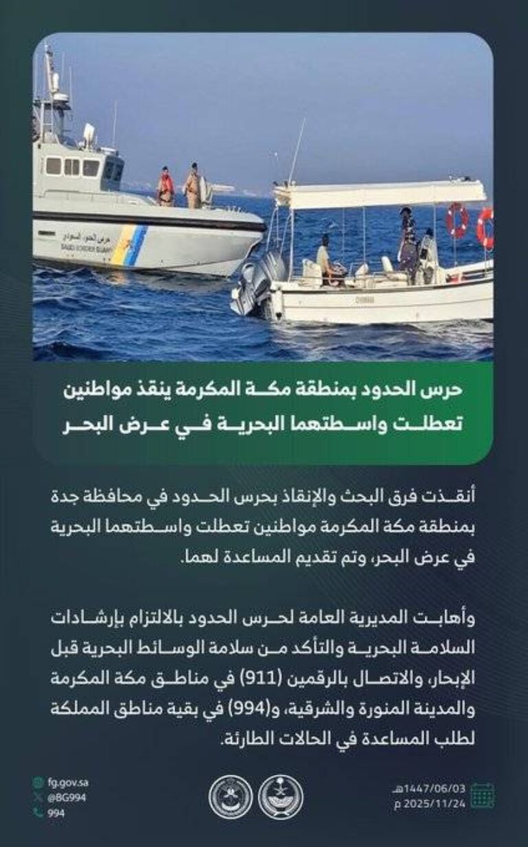 حرس-الحدود-بمنطقة-مكة-المكرمة-ينقذ-مواطنين-تعطلت-واسطتهما-البحرية-في-عرض-البحر