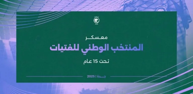 انطلاق-معسكر-المنتخب-الوطني-للفتيات-تحت-15-عامًا-استعدادًا-لبطولة-غرب-آسيا-للواعدات