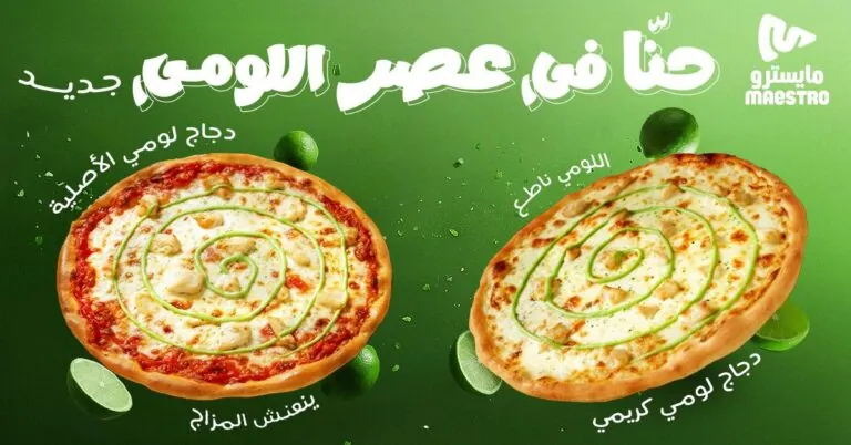 مايسترو بيتزا تطلق “بيتزا اللومي” بالنكهة الحساوية