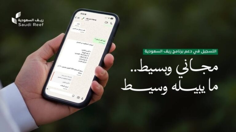 «ريف-السعودية»-يُحذِّر-من-التسجيل-مقابل-مبالغ-مالية