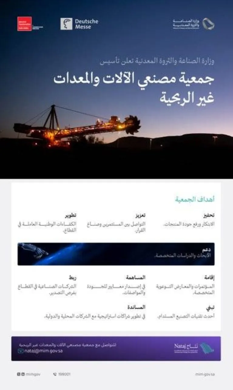 وزارة-الصناعة-تعلن-تأسيس-جمعية-مصنعي-الآلات-والمعدات-غير-الربحية