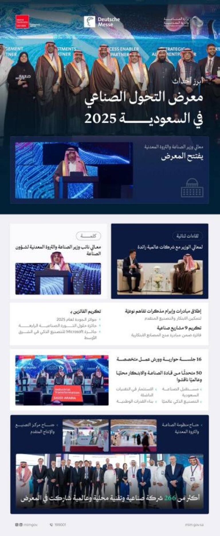 اختتام-معرض-التحول-الصناعي-في-السعودية-بنسخته-الأولى