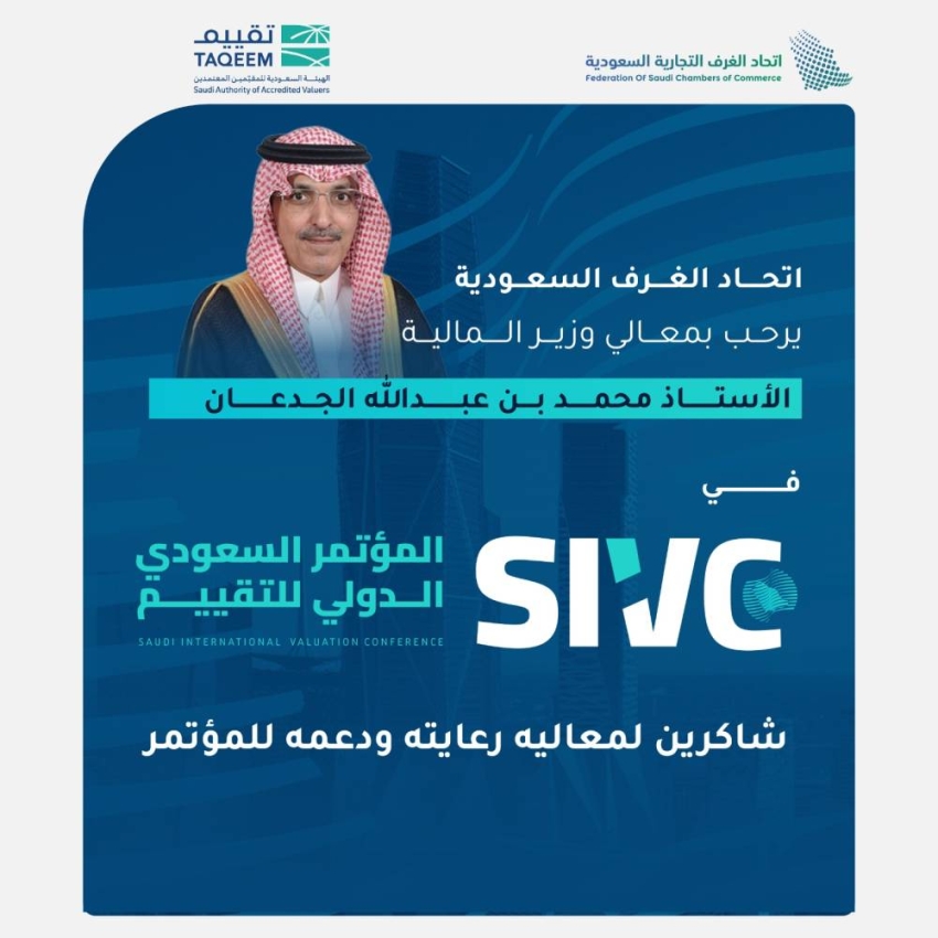 غدًا-انطلاقة-المؤتمر-السعودي-الدولي-للتقييم-متضمنًا-(4)-جلسات-حوارية