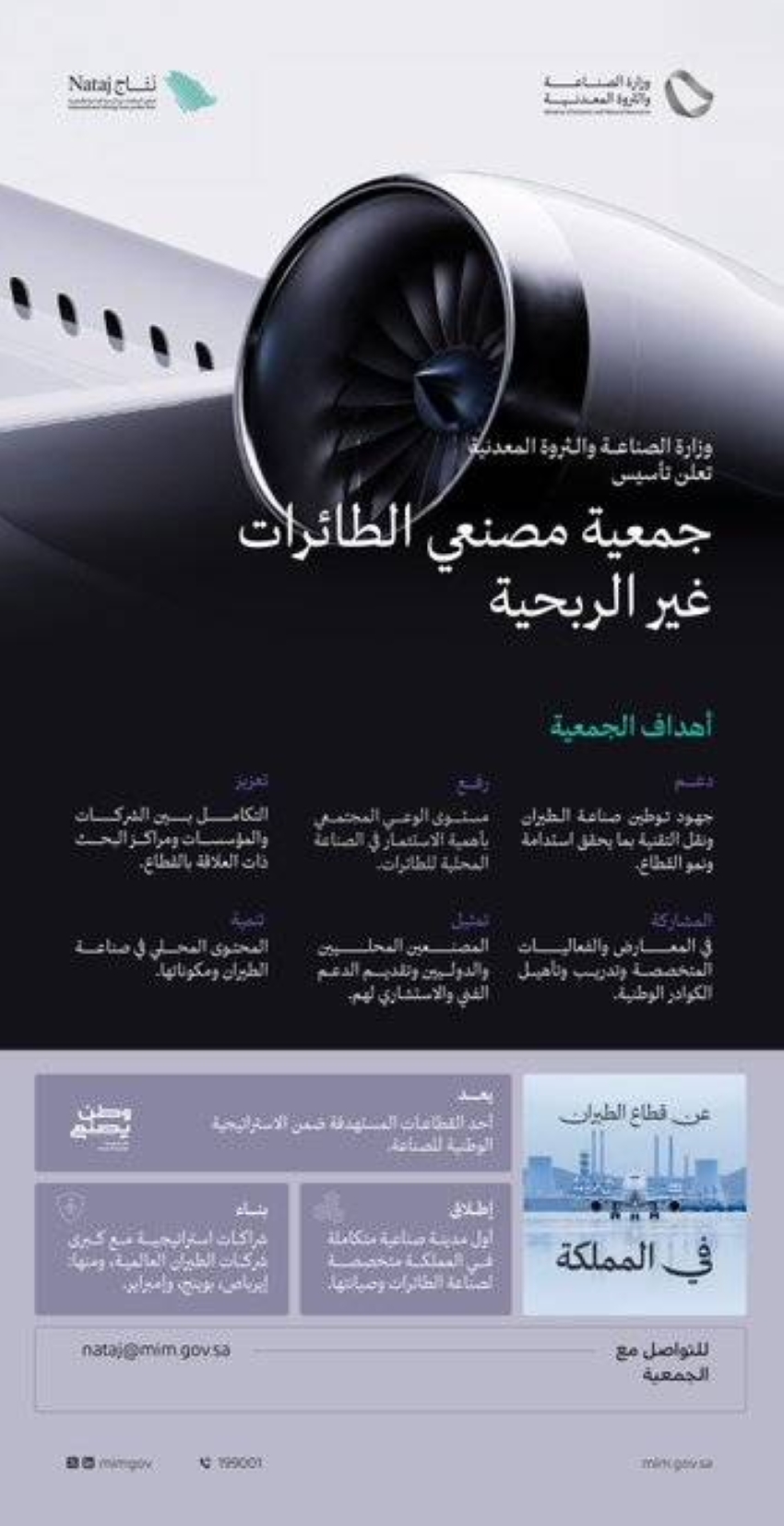 وزارة-الصناعة-تعلن-تأسيس-جمعية-مصنعي-الطائرات-غير-الربحية