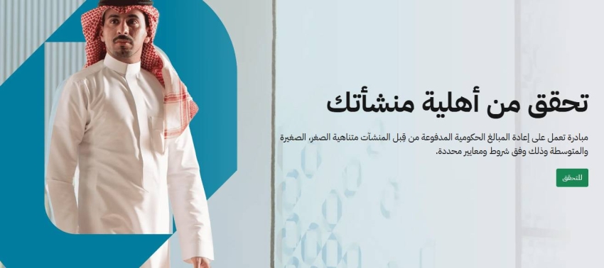 إعادة-الرسوم-الحكومية-إلى-1700-منشأة-صغيرة