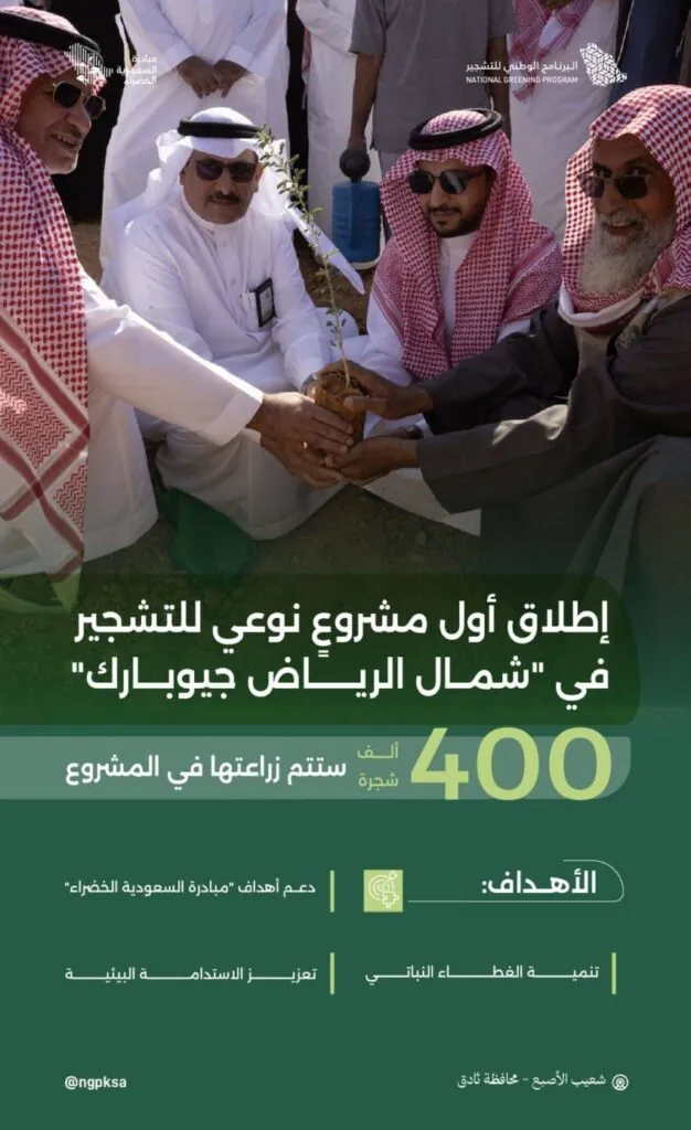 إطلاق-مشروع-متنزه-شمال-الرياض-جيوبارك-لزراعة-400-ألف-شتلة-من-النباتات-المحلية