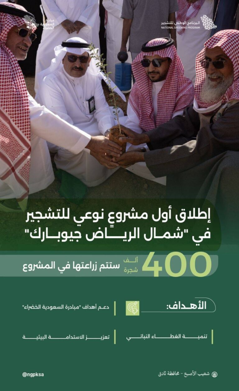 إطلاق-مشروع-متنزه-شمال-الرياض-جيوبارك-لزراعة-400-ألف-شتلة-من-النباتات-المحلية