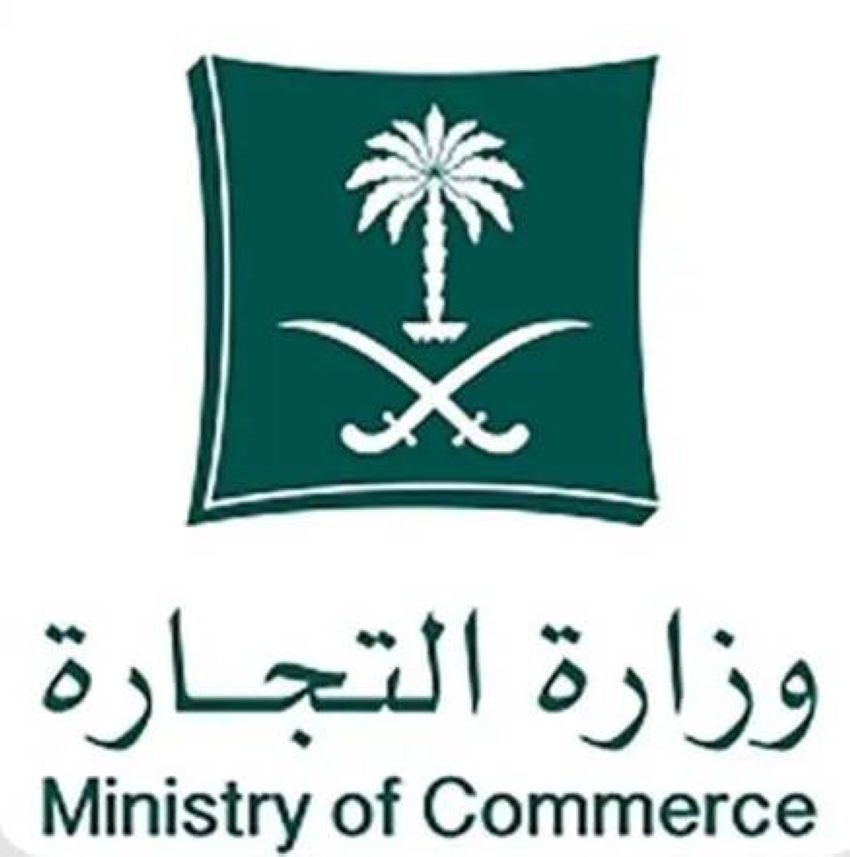 وزارة-التجارة-تكشف-عن-أبرز-مزايا-قواعد-المستفيد-الحقيقي