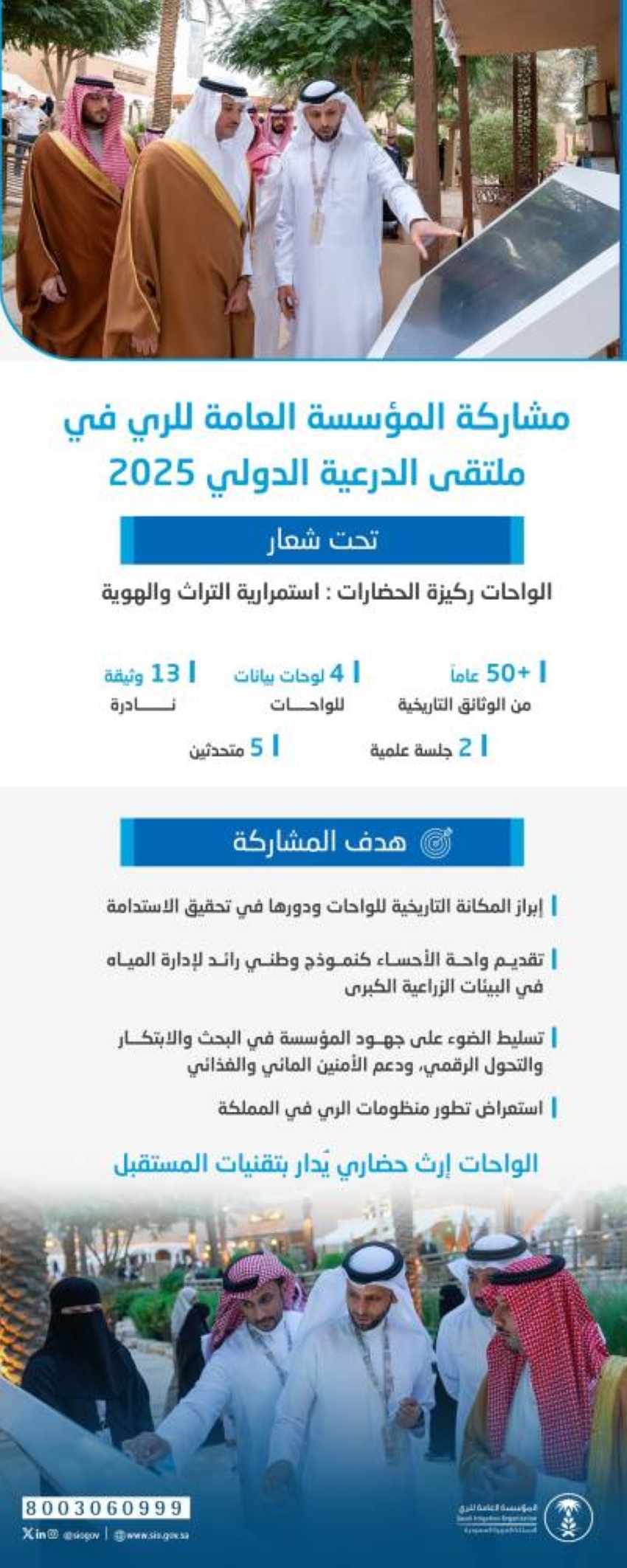 مؤسسة-الري-تستعرض-أحدث-الابتكارات-بـملتقى-الدرعية