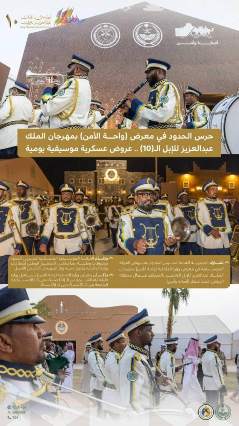 حرس-الحدود-في-معرض-واحة-الأمن.-عروض-عسكرية-موسيقية-يومية