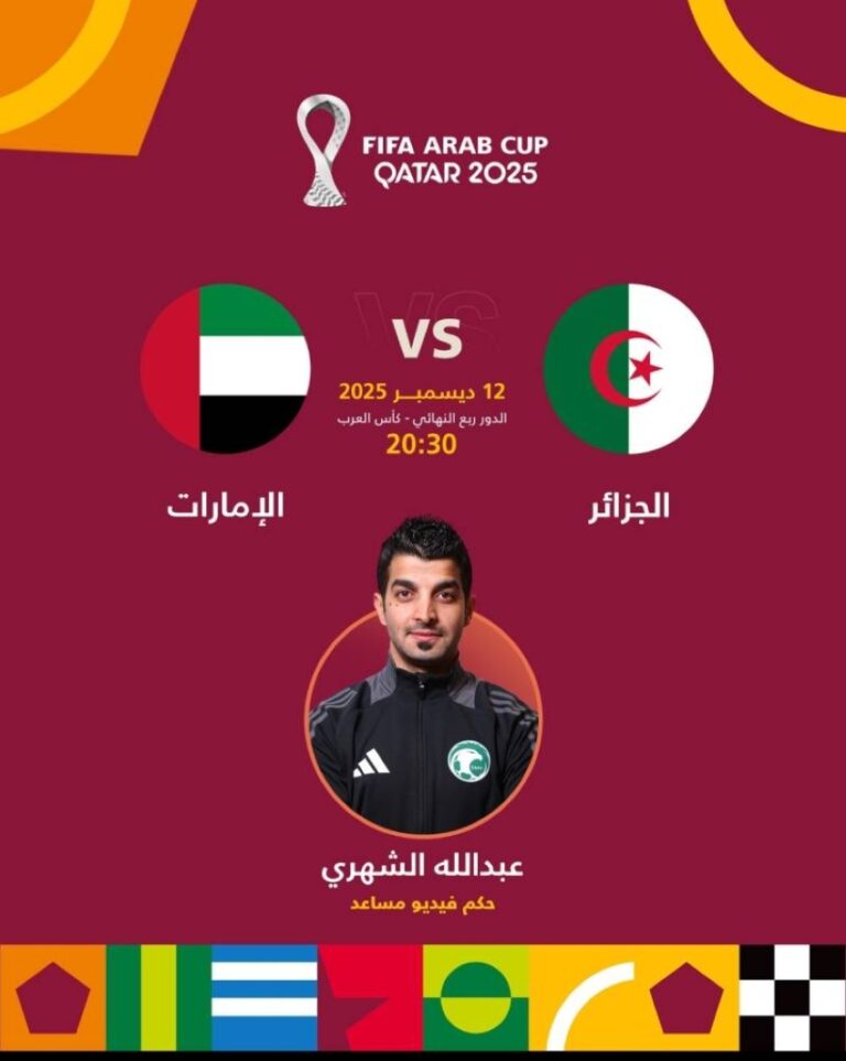 الحكم-عبدالله-الشهري-يشارك-في-إدارة-مباراة-منتخبي-الجزائر-والإمارات