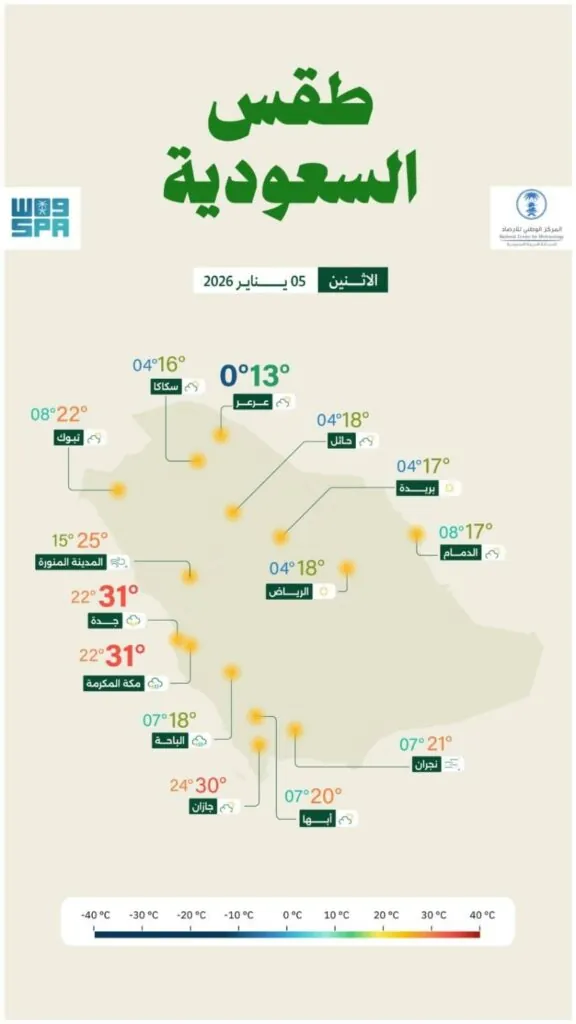 الأرصاد:-طقس-بارد-إلى-شديد-البرودة-على-عدة-مناطق