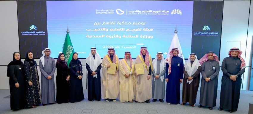 وزارة-الصناعة-توقِّع-مذكرة-تفاهم-مع-هيئة-تقويم-التعليم-والتدريب