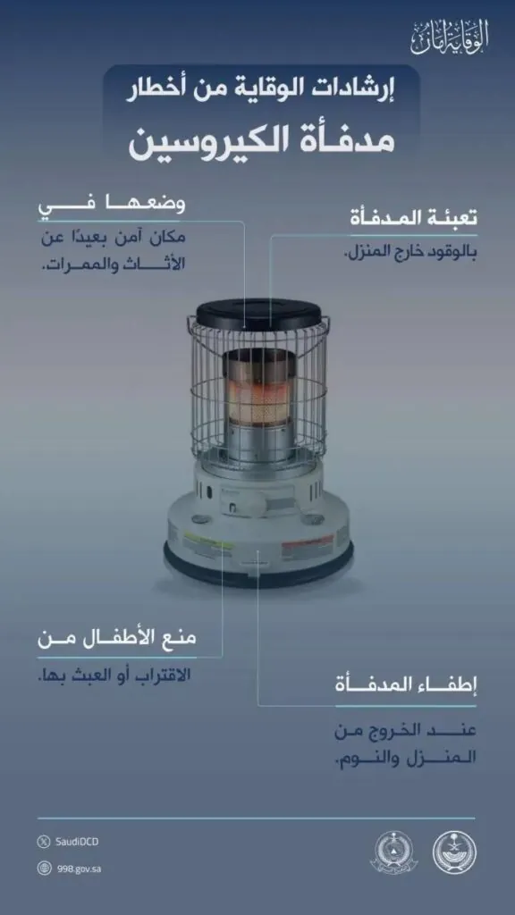 الدفاع-المدني-يدعو-إلى-اتباع-إجراءات-السلامة-عند-استخدام-مدفأة-الكيروسين