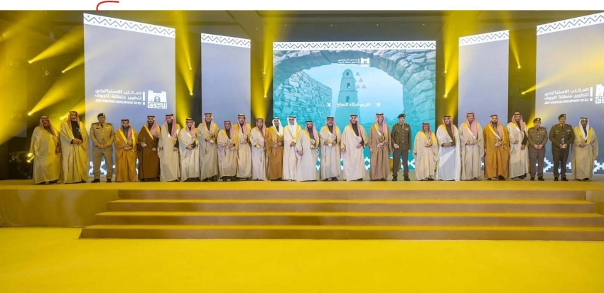 أمير-الجوف-يرعى-الحفل-الختامي-لأعمال-المكتب-الإستراتيجي-لتطوير-المنطقة