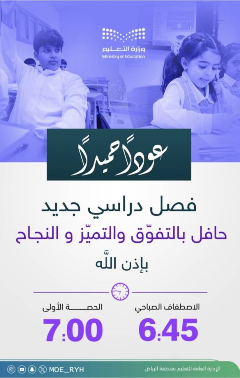 تعليم-الرياض-يستعد-لاستقبال-1.8مليون-طالب-وطالبة-لبدء-الفصل-الدراسي-الثاني
