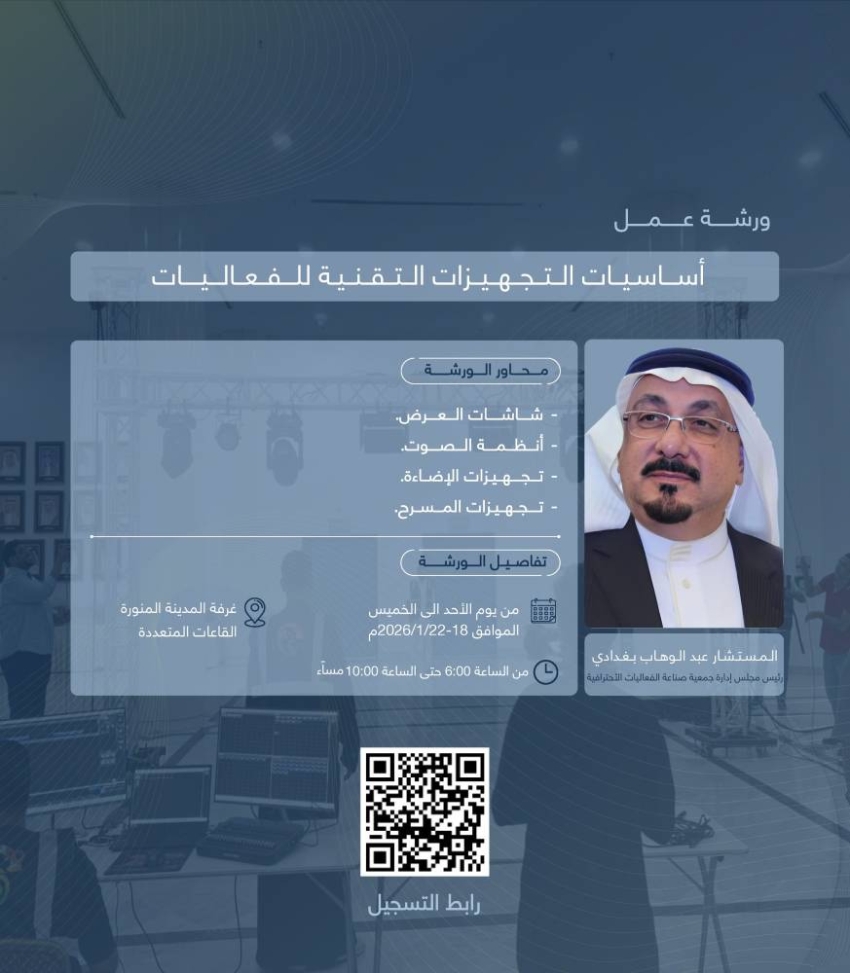 غرفة-المدينة-تنظم-ورشة-عن-أساسيات-التجهيزات-التقنية-للفعاليات