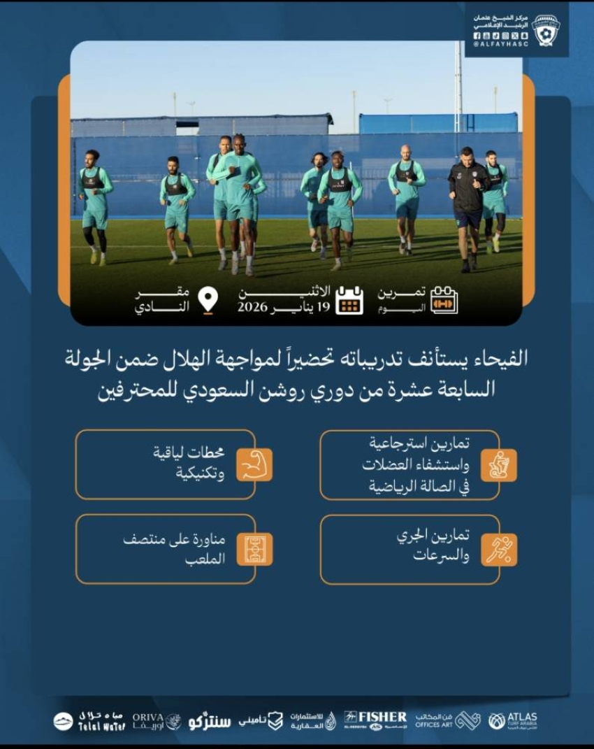 الفيحاء-يستأنف-تدريباته-استعداداً-لمواجهة-الهلال