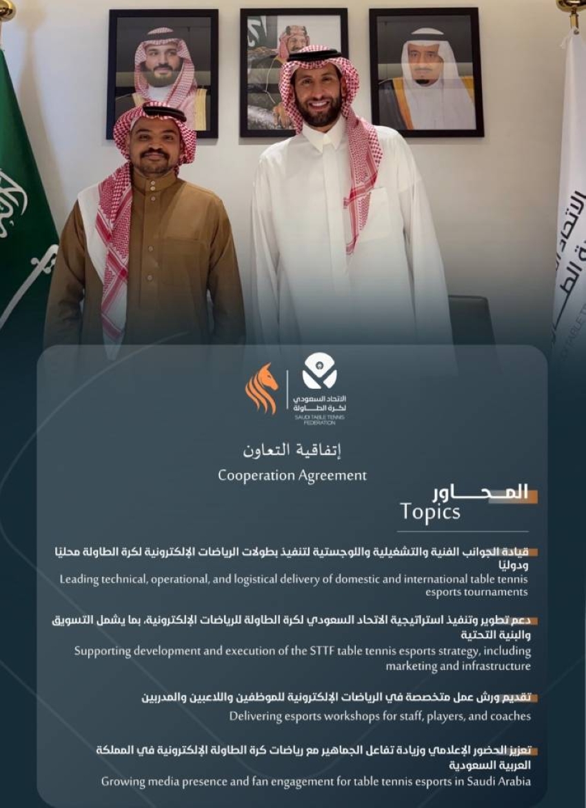 اتحاد-الطاولة-يوقع-مع-نادي-ستاليونز-لتطوير-المنظومة