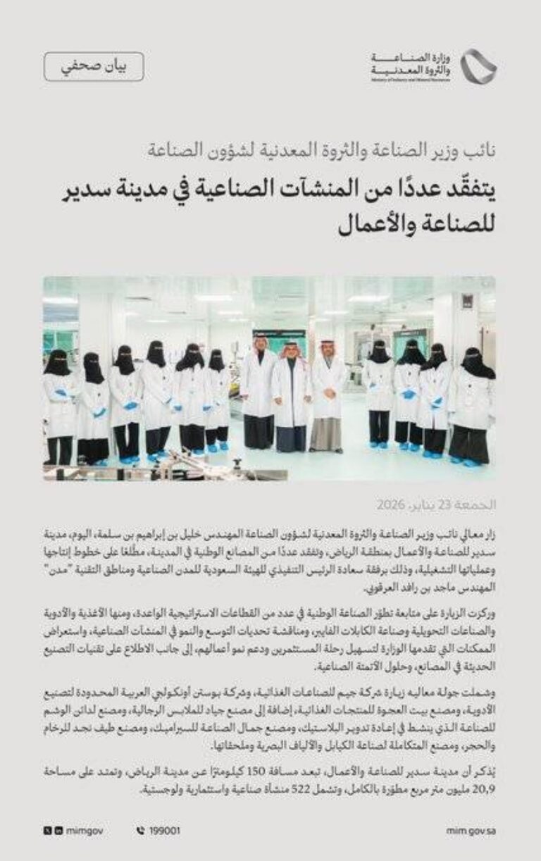 نائب-وزير-الصناعة-لشؤون-الصناعة-يتفقّد-عددًا-من-المنشآت-الصناعية-في-مدينة-سدير-للصناعة-والأعمال