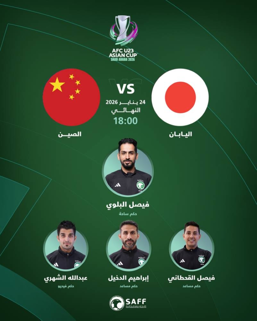 الاتحاد-الآسيوي-يكلف-طاقم-تحكيم-سعودي-لنهائي-كأس-آسيا-تحت23