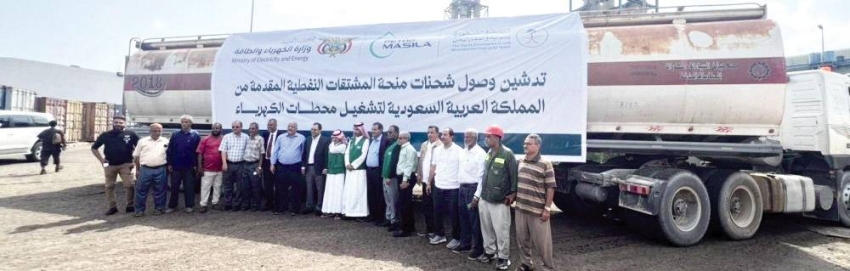 المحافظات-اليمنية-تستقبل-منحة-المشتقات-النفطية-السعودية