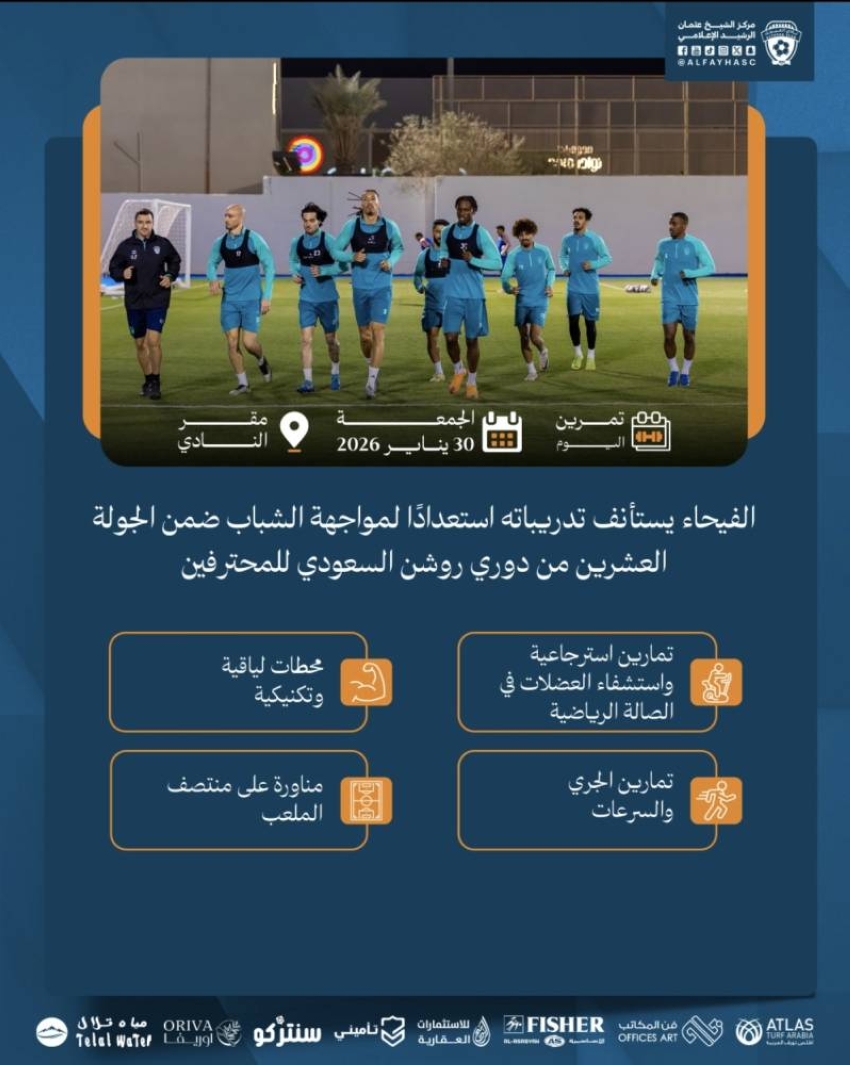 الفيحاء-يستأنف-تدريباته-استعداداً-لمواجهة-الشباب