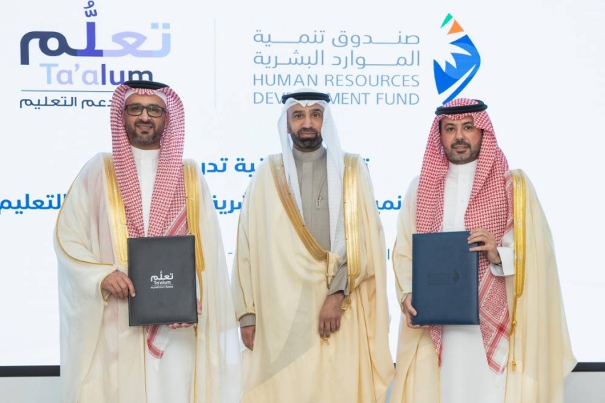 صندوق الموارد البشرية وجمعية تعلُّم يدعمان تدريب وتأهيل مستفيدين من الضمان الاجتماعي