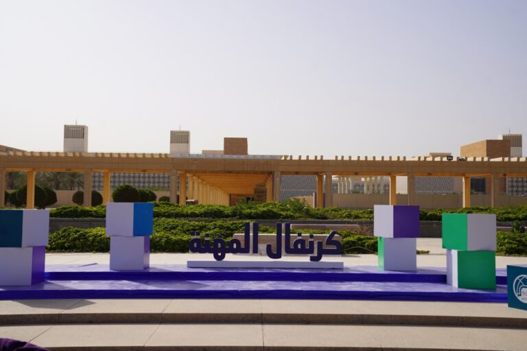 جامعة-الأميرة-نورة-تُطلق-”كرنفال-المهنة“-لبناء-كفاءات-منافسة