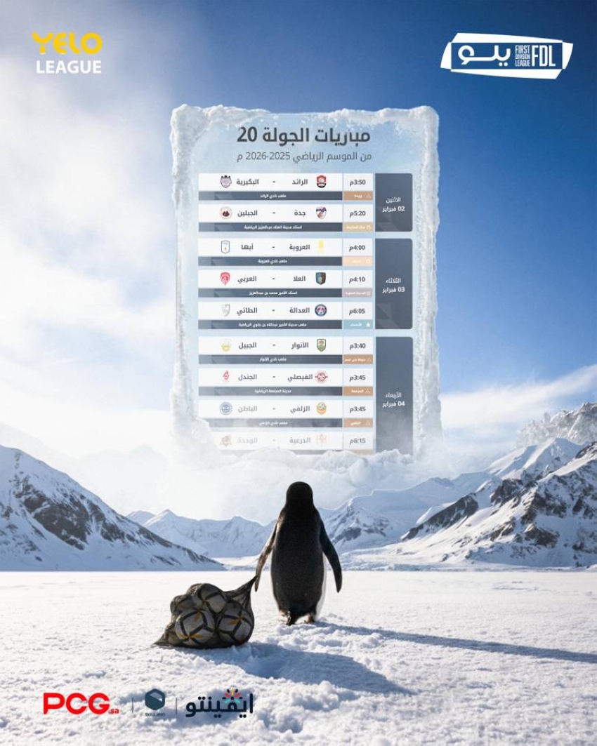 دوري-يلو:-غدًا-انطلاق-الجولة-الـ20-بلقاء-الرائد-والبكيرية