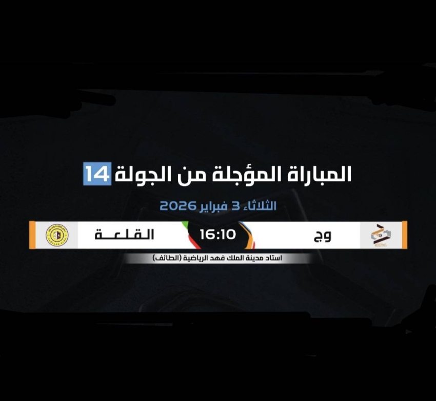 مؤجلة الجولة 14 غداً والجولة 21 بين المتصدر والوصيف بدوري الدرجة الثانية