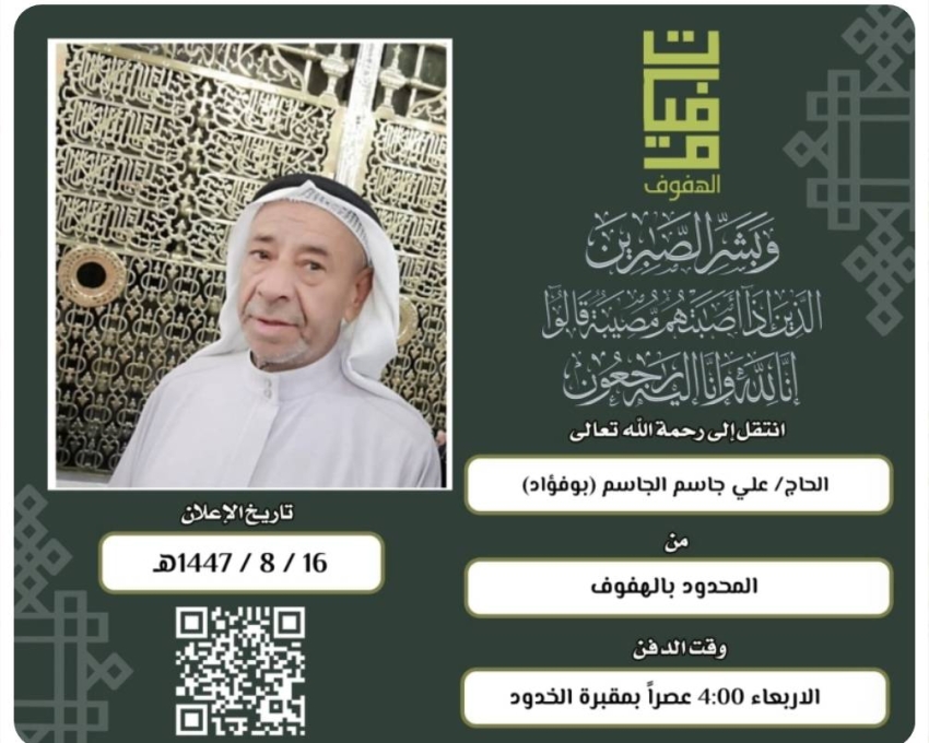 علي-الجاسم-في-ذمة-الله