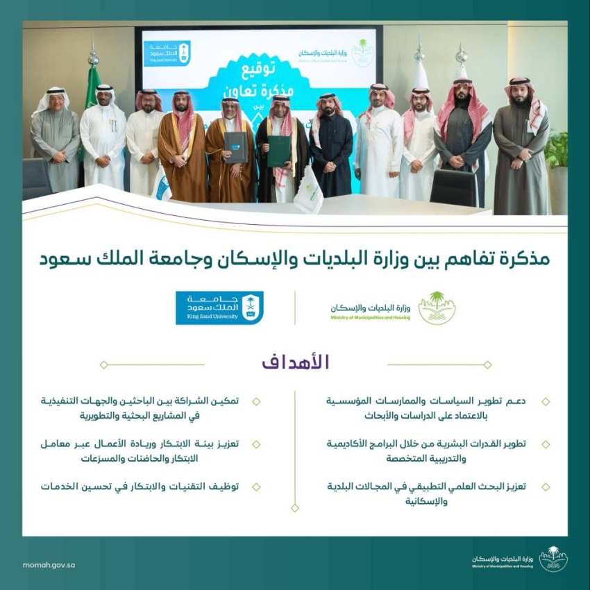 البلديات-وجامعة-سعود-تبرمان-مذكرة-تعاون-في-مجالات-البحث-والتطوير-والابتكار