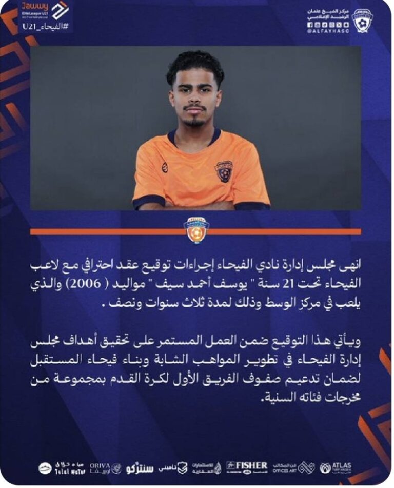 الفيحاء-ينهي-إجراءات-توقيع-عقد-احترافي-مع-اللاعب-يوسف-أحمد-سيف