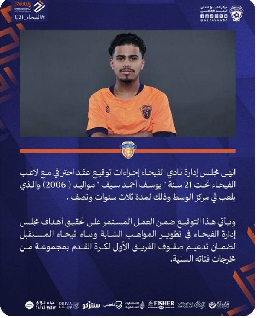 الفيحاء-ينهي-إجراءات-توقيع-عقد-احترافي-مع-اللاعب-يوسف-أحمد-سيف