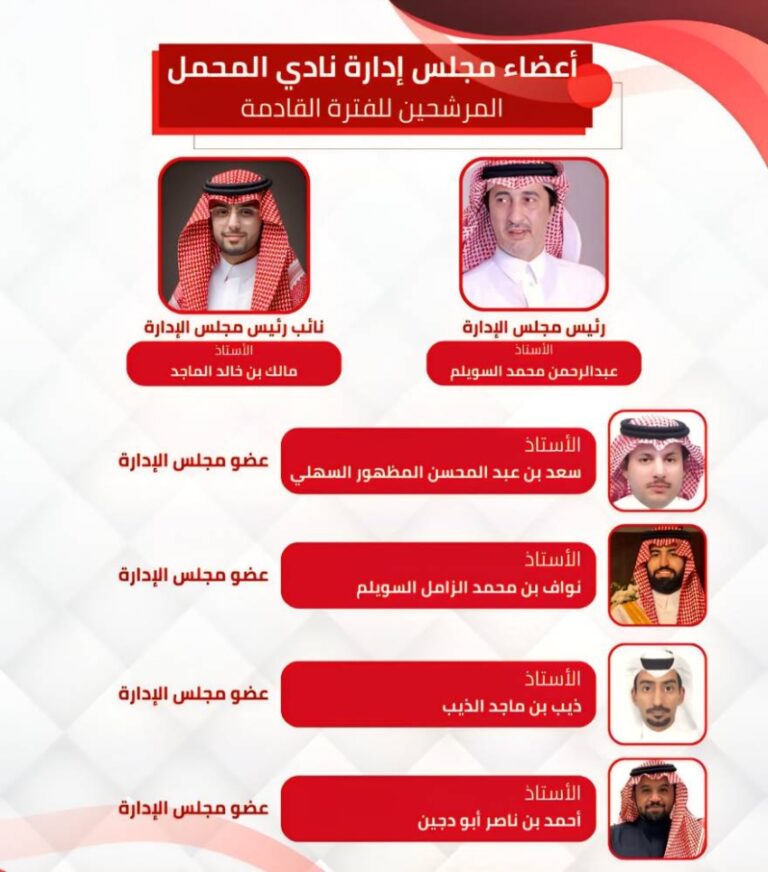 السويلم-رئيساً-لنادي-المحمل-والماجد-نائباً-له