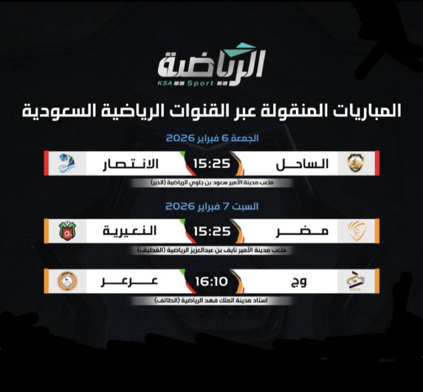 الرياضية-تنقل-3-مباريات-من-الجولة21-من-دوري-الدرجة-الثانية-لكرة-القدم