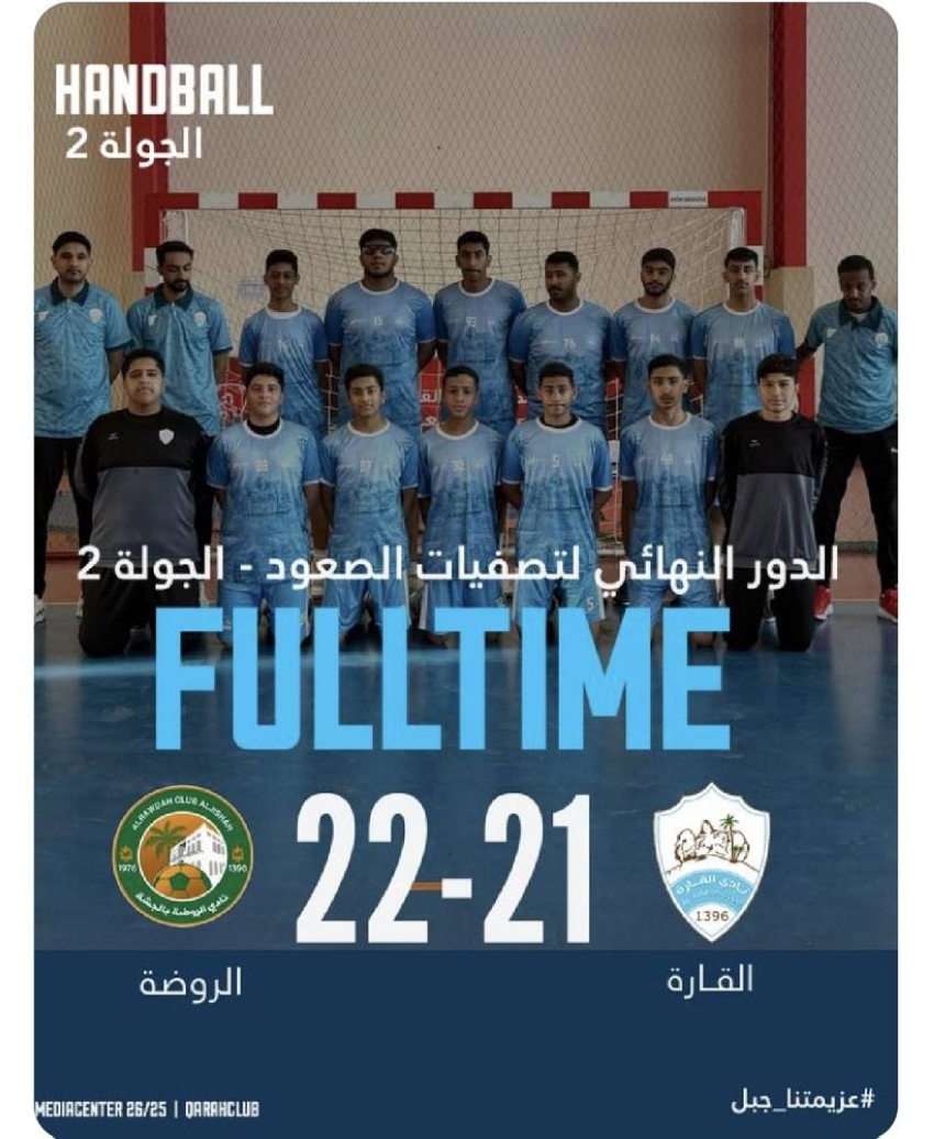 ناشئي-القارة-يخسرون-لقاء-الروضة-في-الجولة-الثانية-من-الدور-النهائي-للصعود