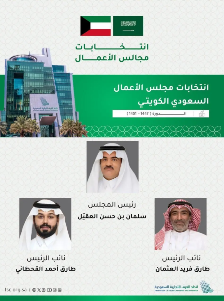 اتحاد-الغرف-السعودية-يُعلن-تشكيل-أول-مجلس-أعمال-سعودي-–-كويتي-مشترك