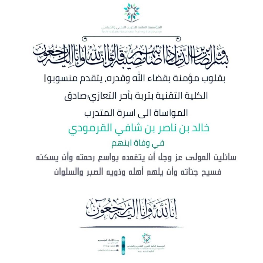 تقنية-تربة-تنعي-أحد-متدربيها