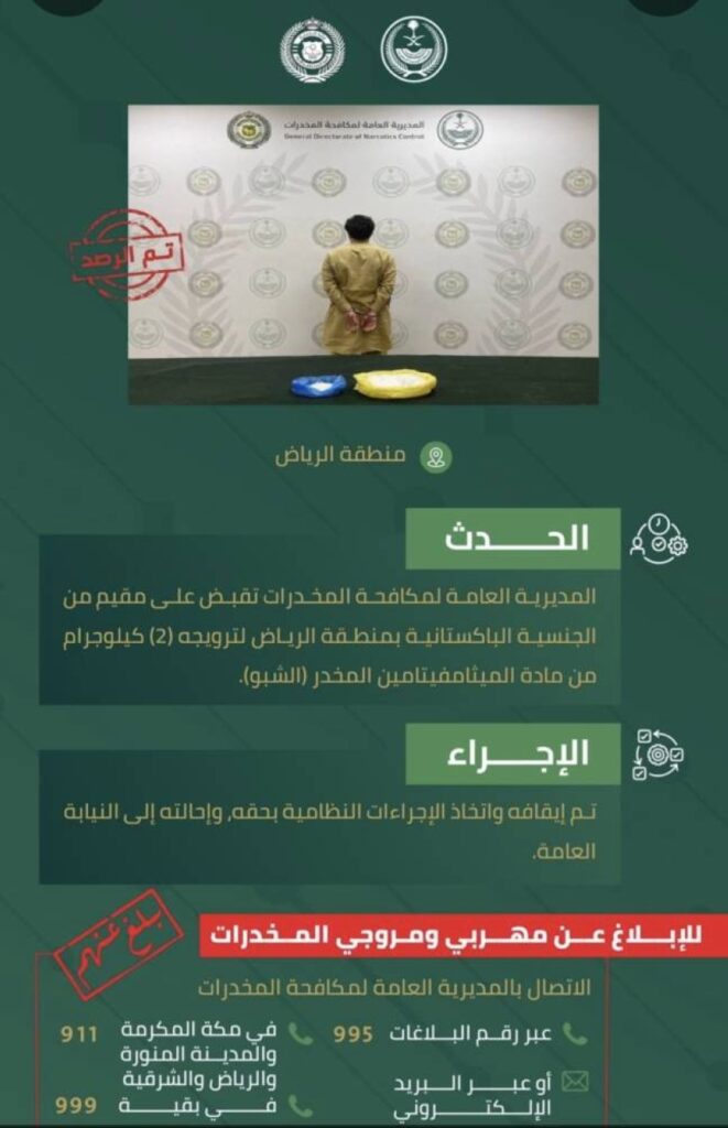 مخدرات-الرياض-تقبض-على-مقيم-لترويجه-(الشبو)-المخدر