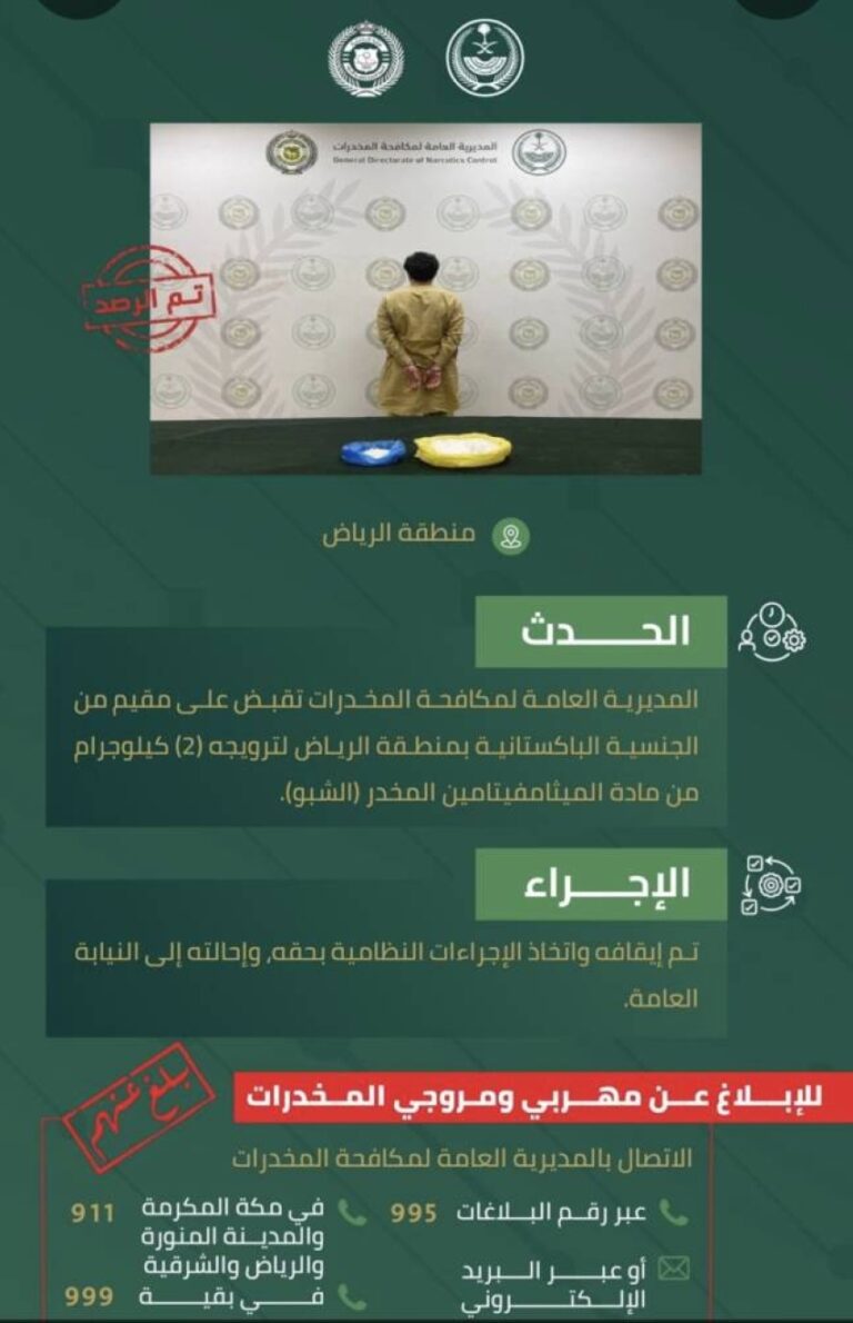 مخدرات-الرياض-تقبض-على-مقيم-لترويجه-(الشبو)-المخدر
