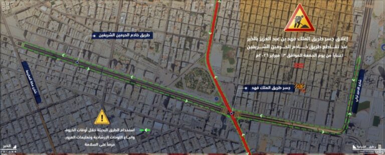 عاجل:-إغلاق-جسر-طريق-الملك-فهد-عند-تقاطع-طريق-خادم-الحرمين-بالخبر-للصيانة