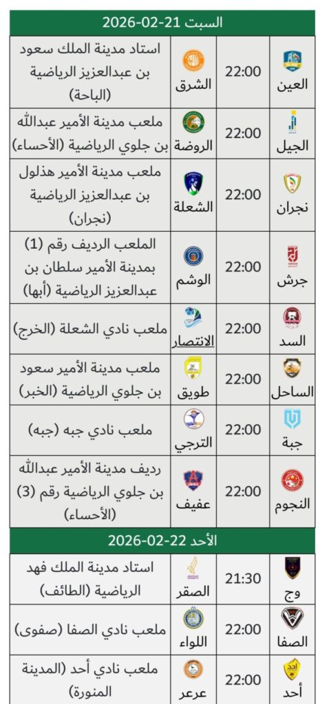 4-جولات-تلعب-العاشرة-ليلاً-من-دوري-الدرجة-الثانية-خلال-شهر-رمضان