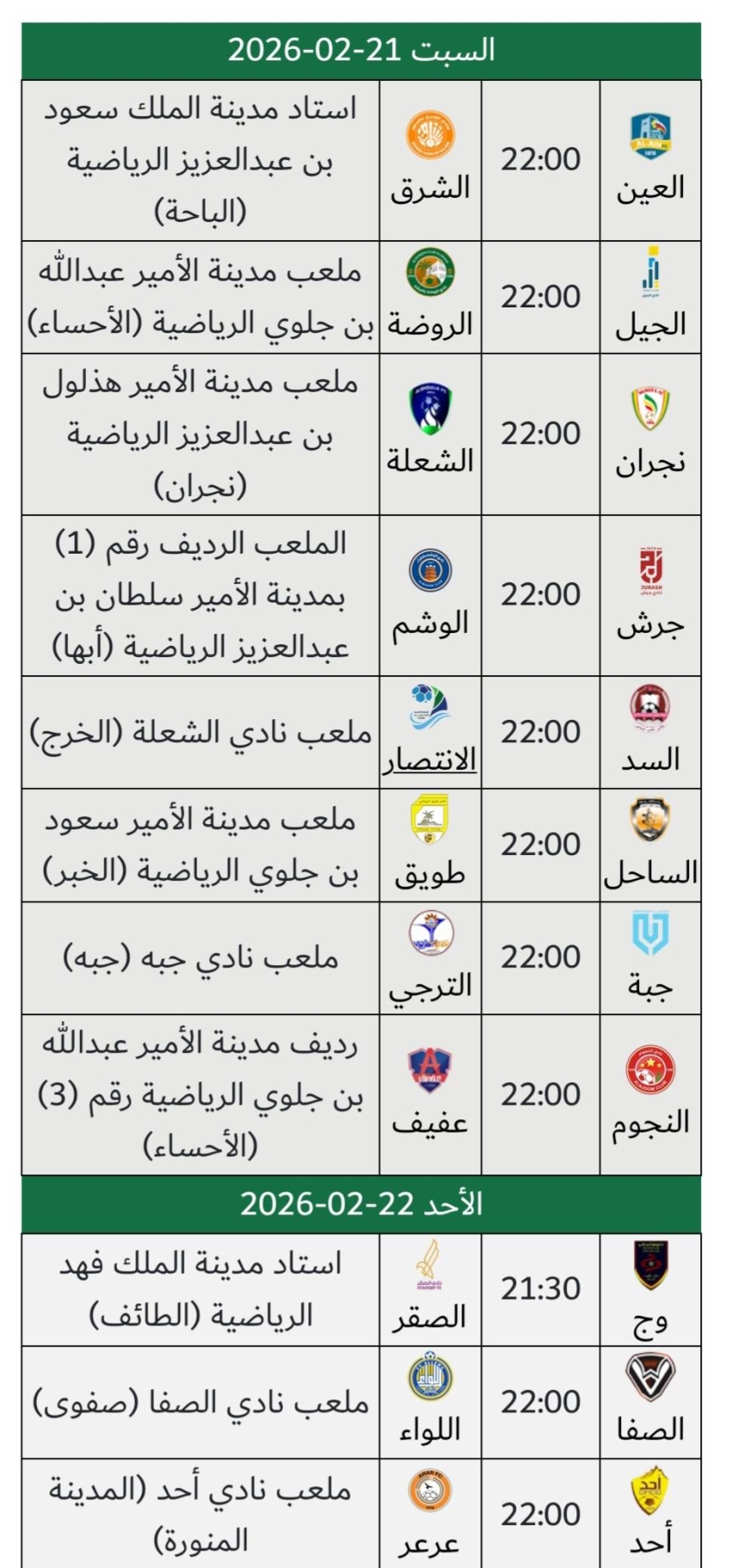 4-جولات-تلعب-العاشرة-ليلاً-من-دوري-الدرجة-الثانية-خلال-شهر-رمضان